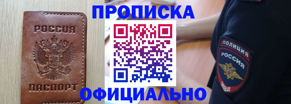 прописка ребенка в Белокурихе