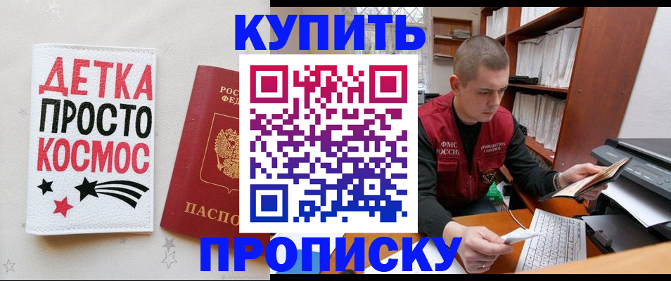 временная регистрация 2025 в Белокурихе
