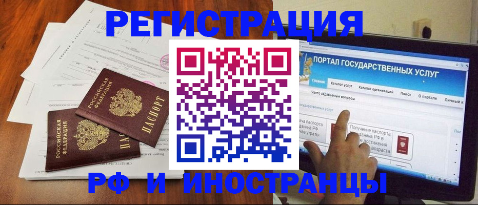 прописка для работы в Белокурихе