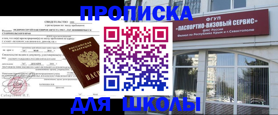 временная регистрация купить в Белокурихе