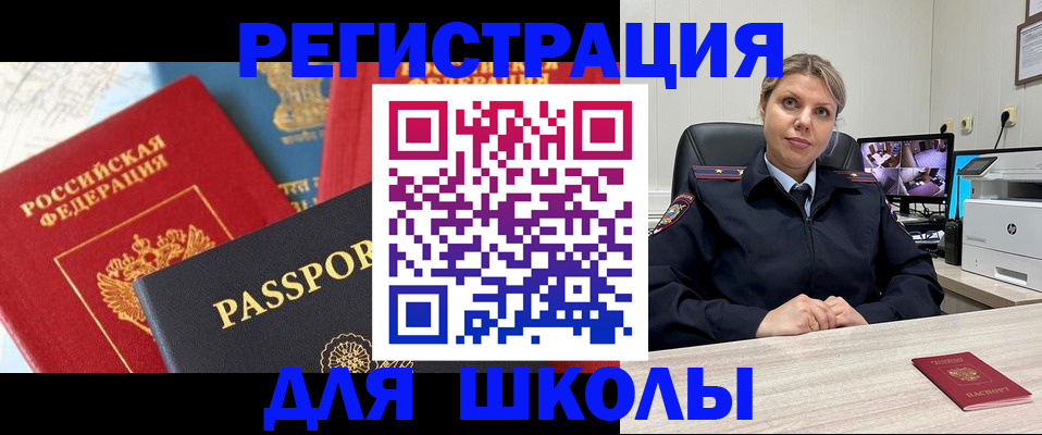 прописка для работы в Белокурихе
