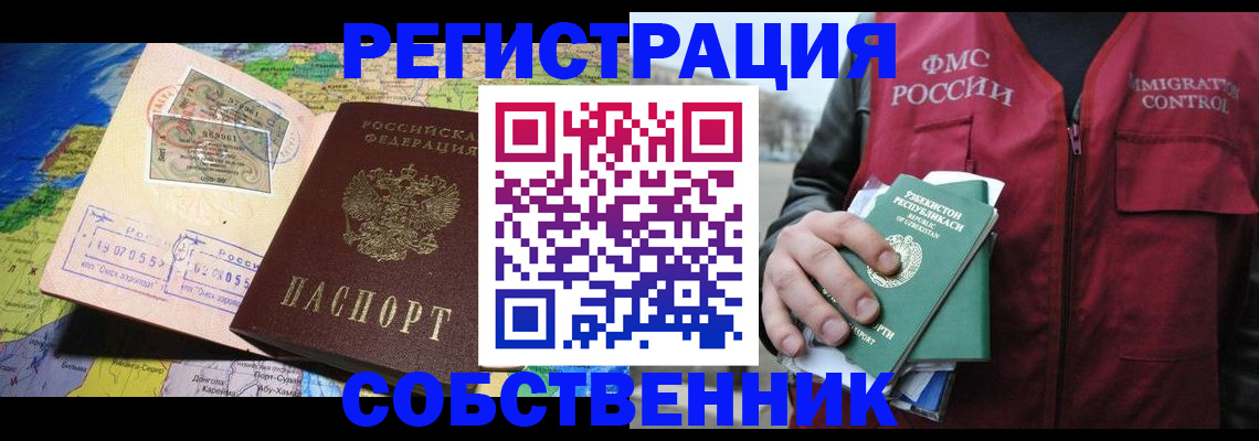 прописка ребенка в Белокурихе