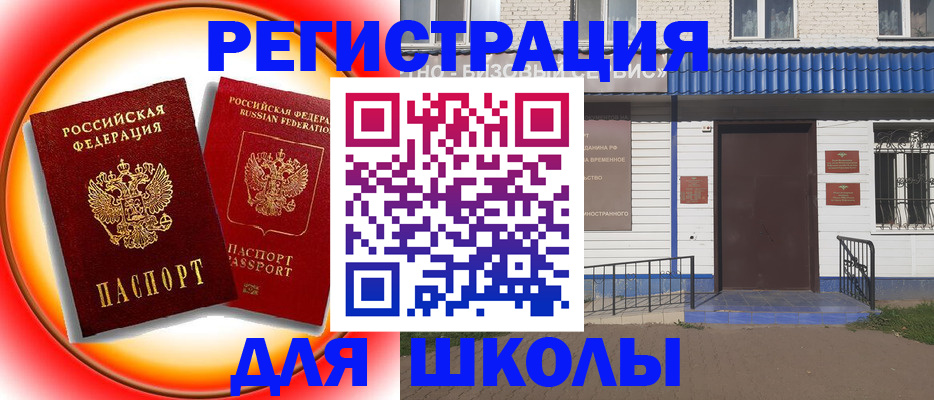 прописка штамп в Белокурихе